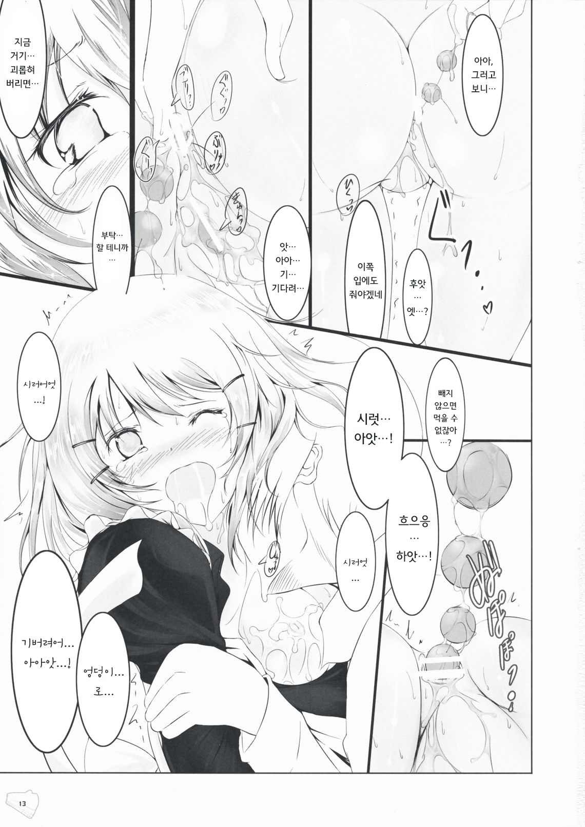 Bousou Shoujo to Gudon na Koibito | 폭주 소녀와 우둔한 연인 page 12 full