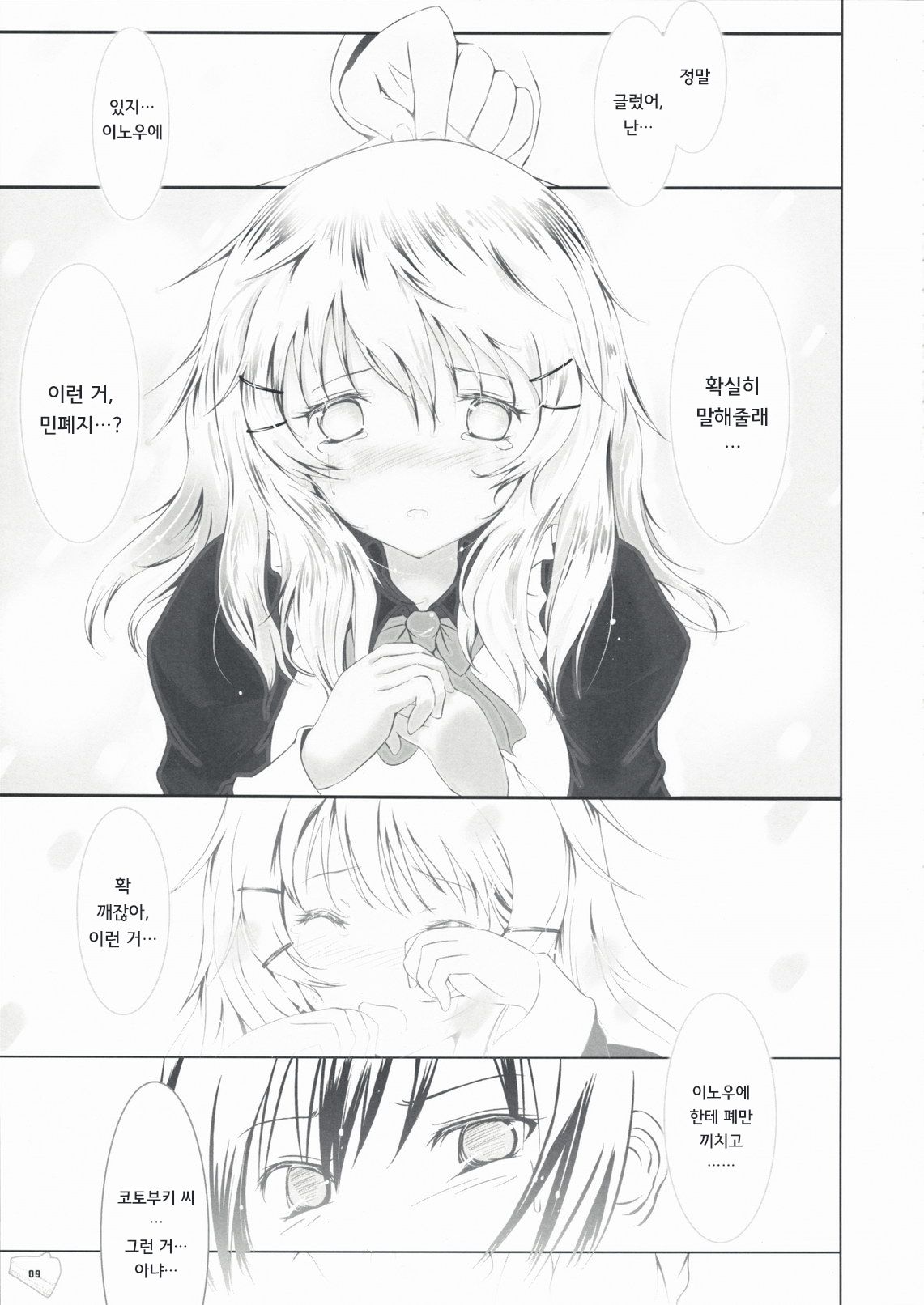 Bousou Shoujo to Gudon na Koibito | 폭주 소녀와 우둔한 연인 page 8 full