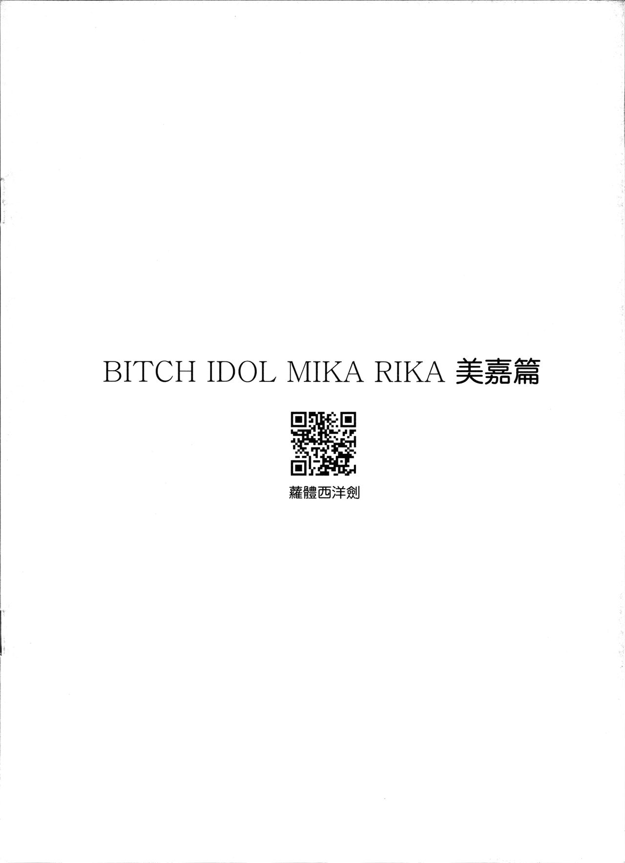Bitch IDOL Mika Rika -Mika Hen- page 11 full