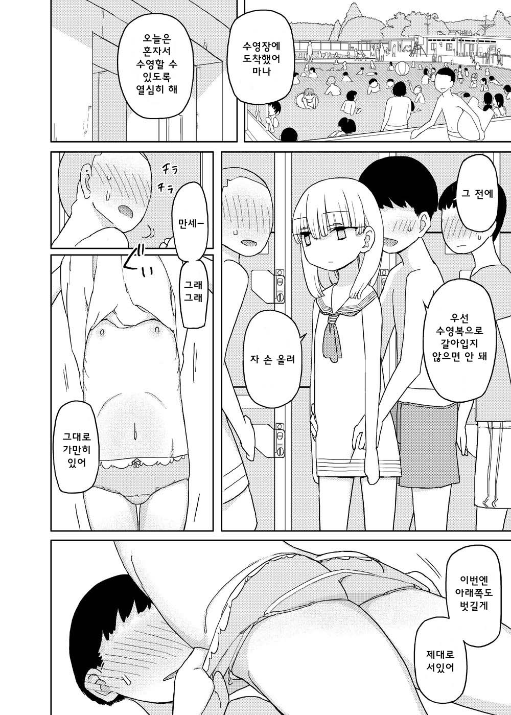 Mana-chan Gakari page 12 full
