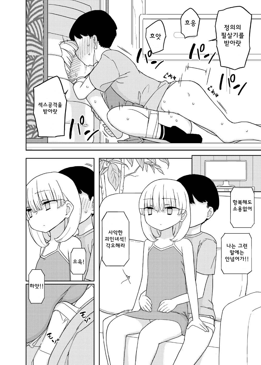 Mana-chan Gakari page 8 full
