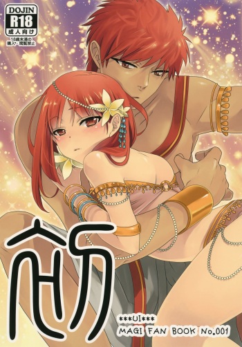 (Senya Ichiya 7) [Primavista (Hashimoto)] Ui (Magi) cover