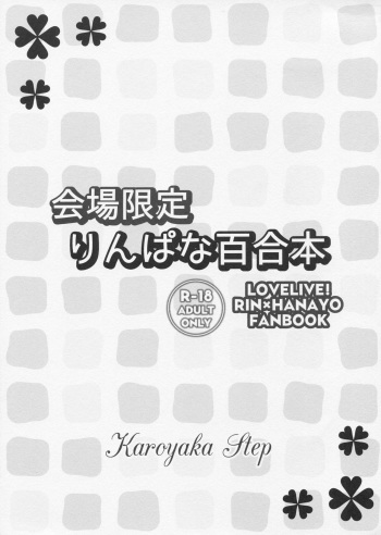 (C87) [Karoyaka Step (Fupe)] Kaijou Gentei Rin-Pana Yuri Hon (Love Live!) cover