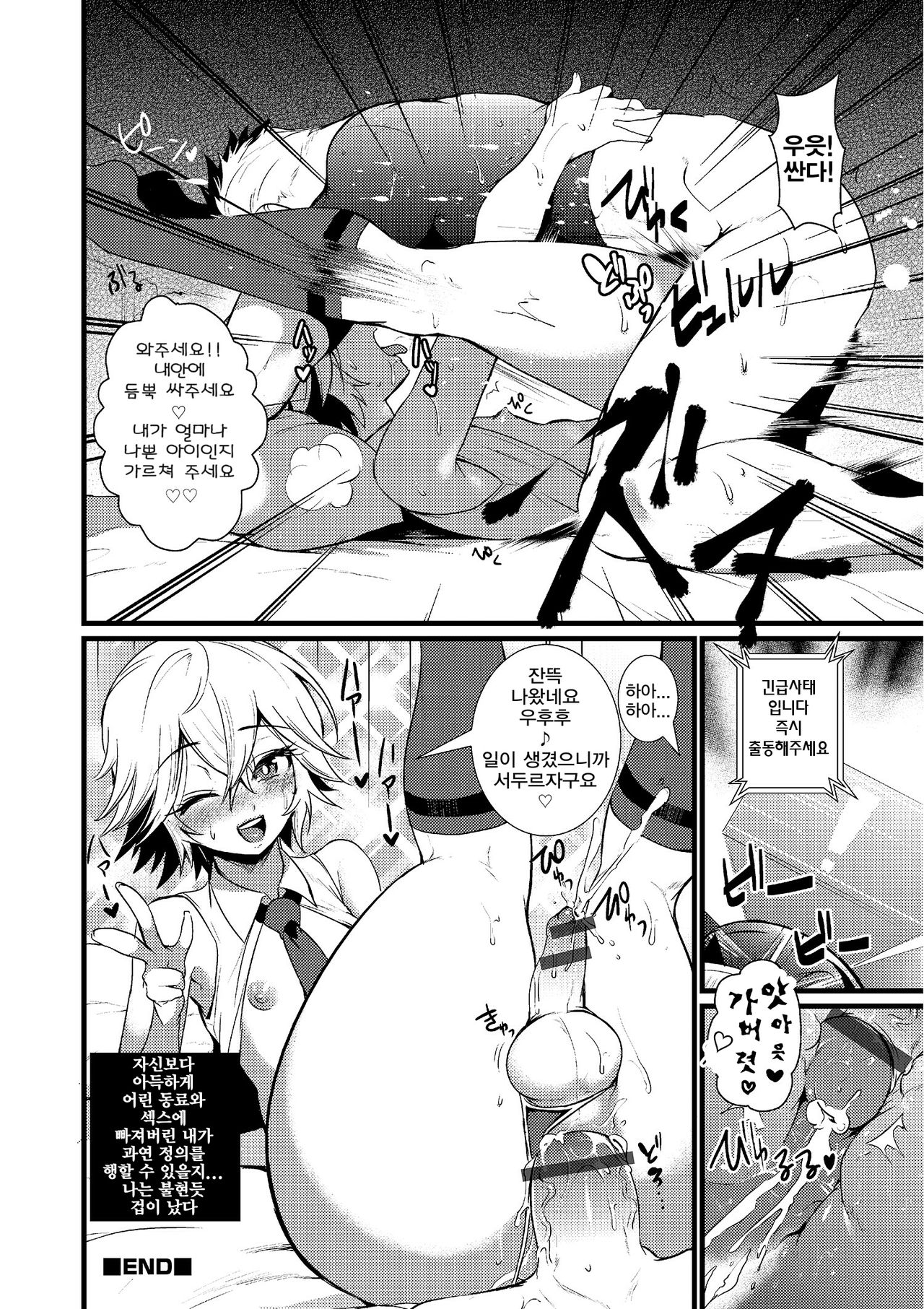 Taiho Sarechaitai page 12 full