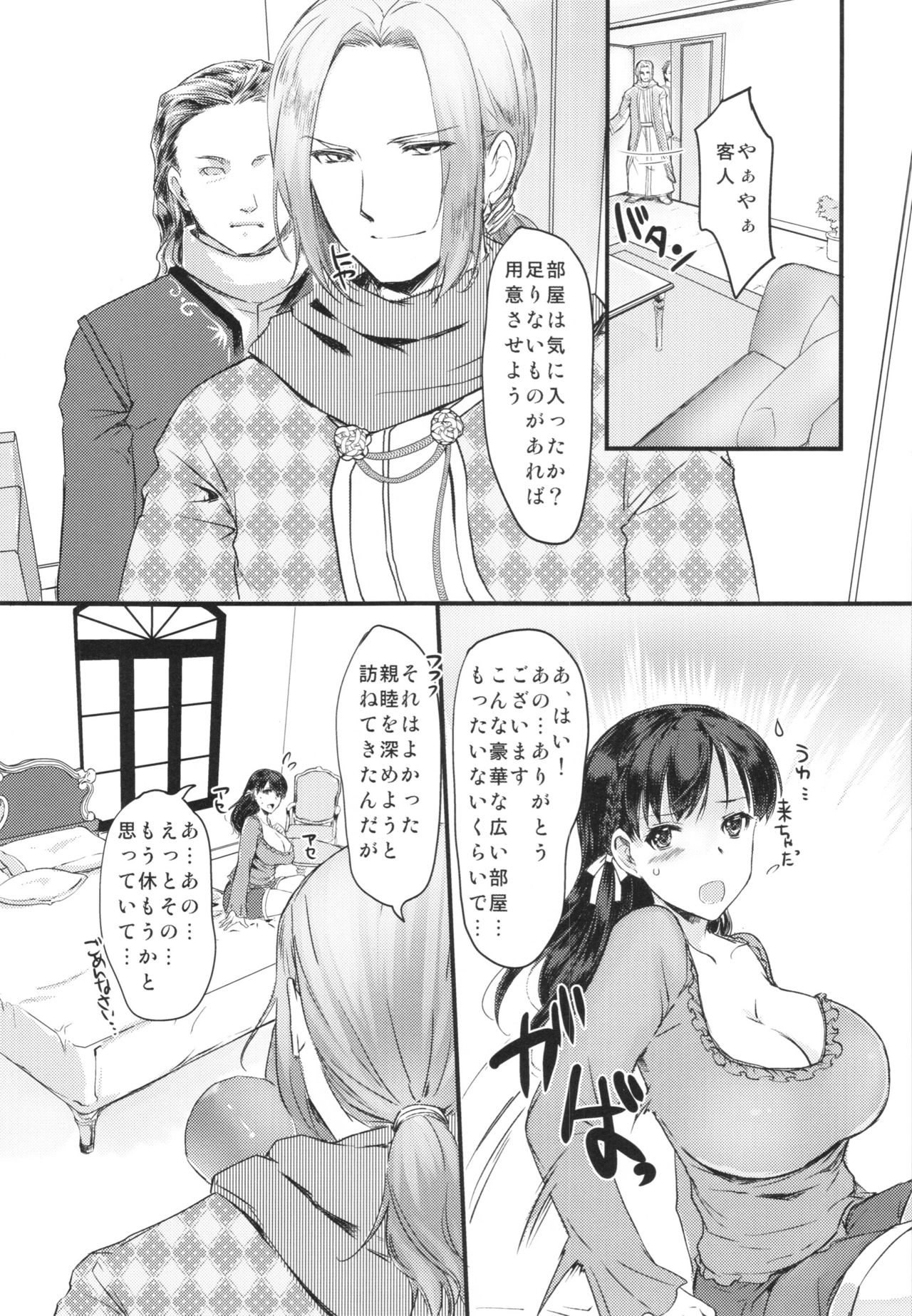 Kaiwatari no Niehime page 11 full