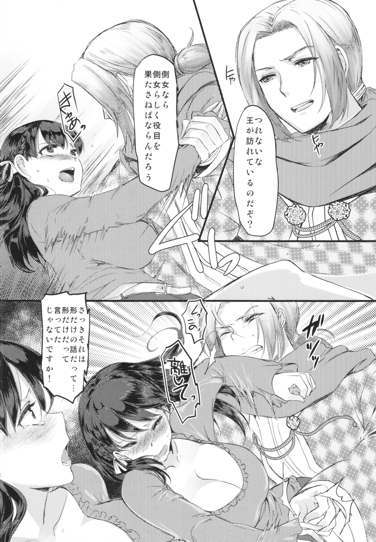 Kaiwatari no Niehime page 12 full