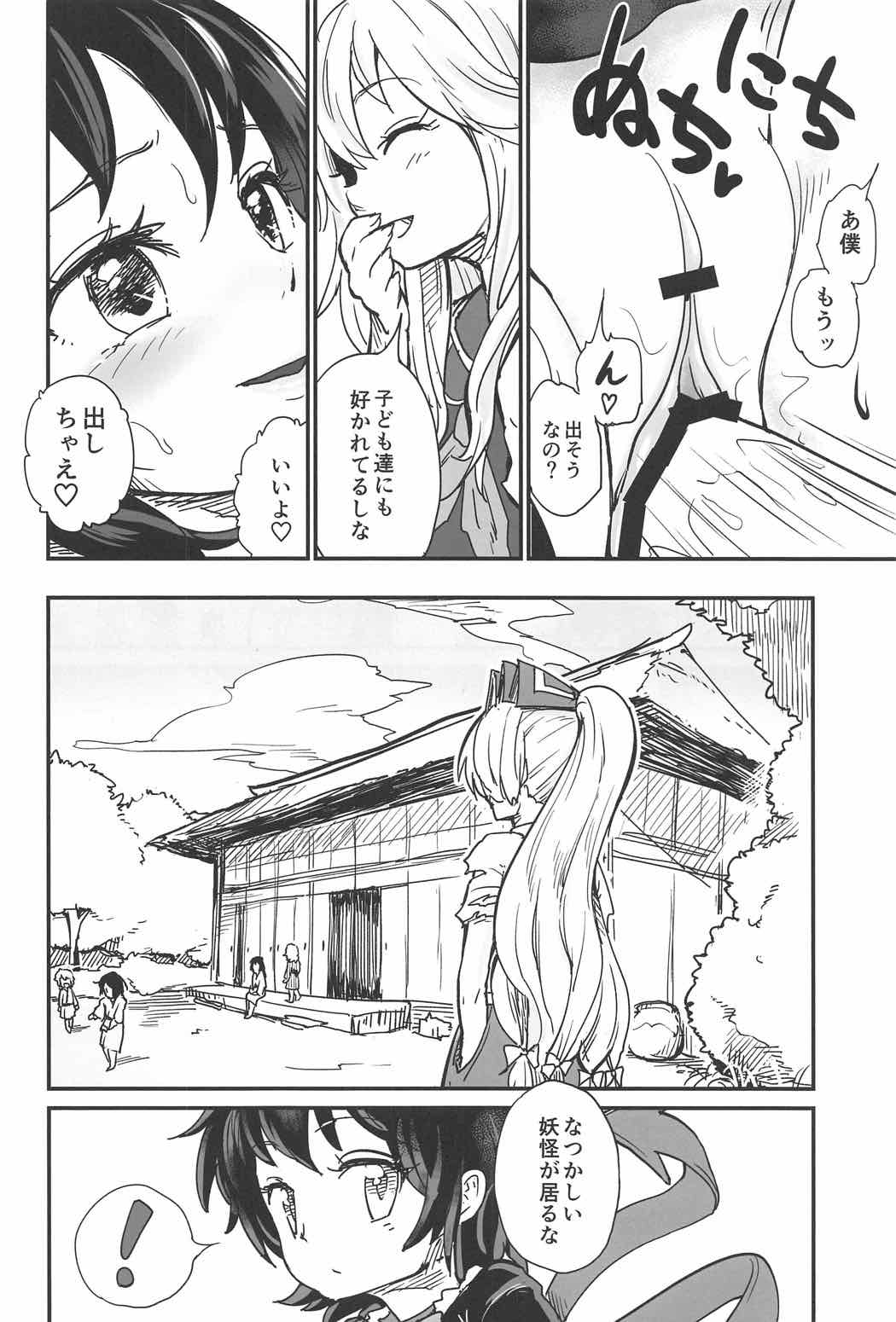 Nue to Shounen page 3 full