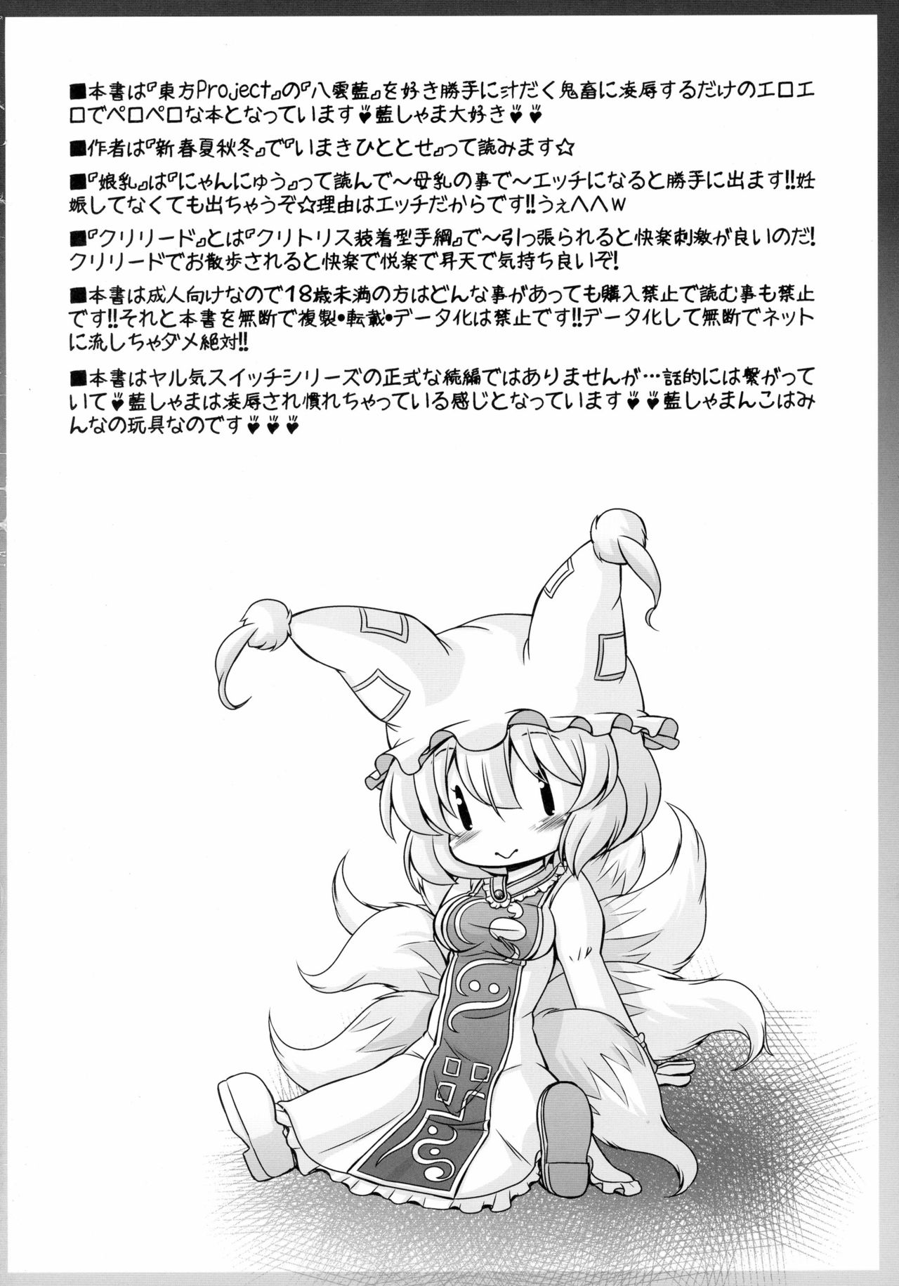 Namaiki Yakumo Ran no Game Aratame page 4 full