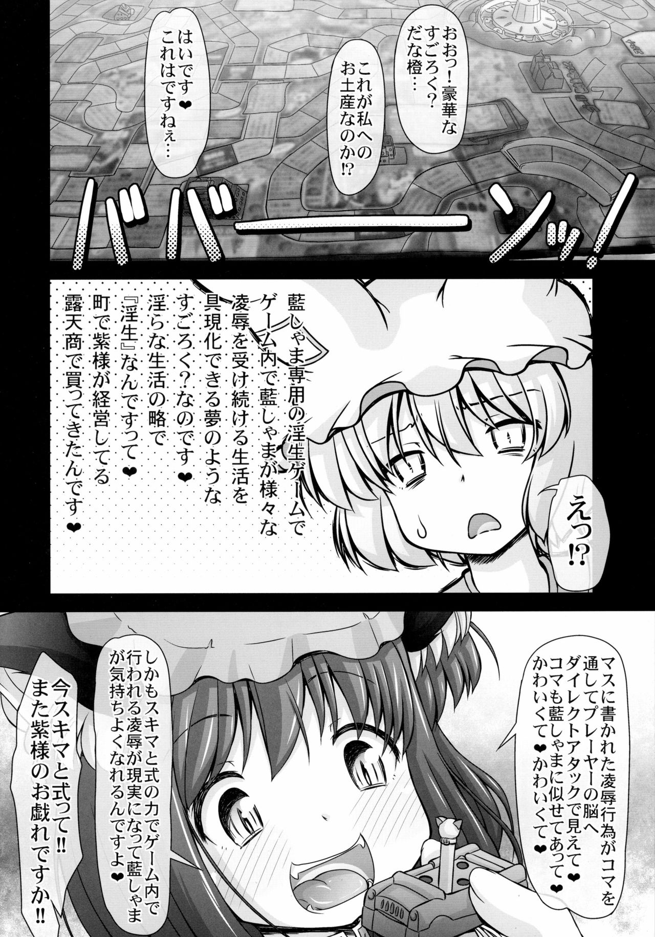 Namaiki Yakumo Ran no Game Aratame page 6 full