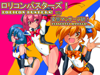 [Warabimochi] Lolicon Busters!! VS Hentai Massage-shi! [English] [Brolen] cover