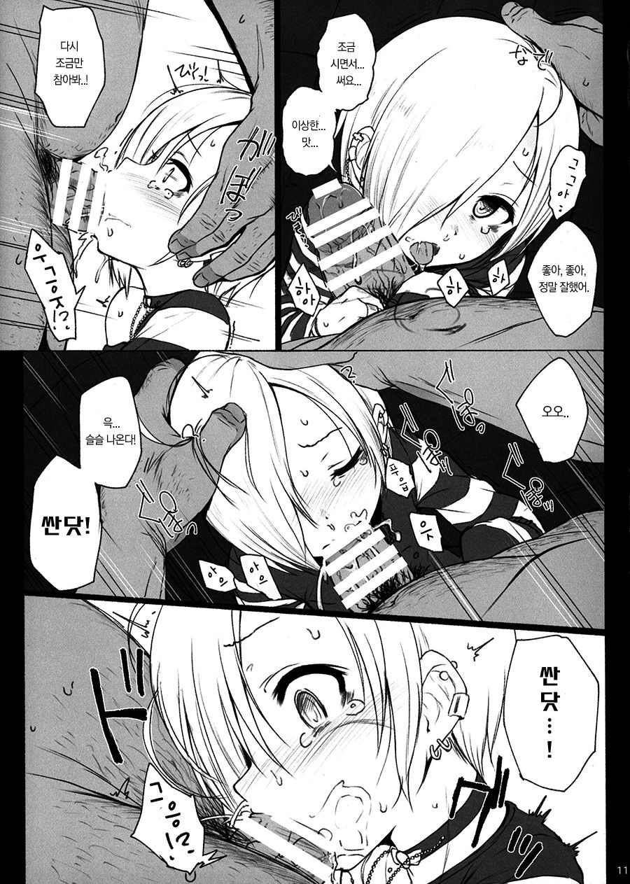 THE POSSESSION KOUME page 11 full