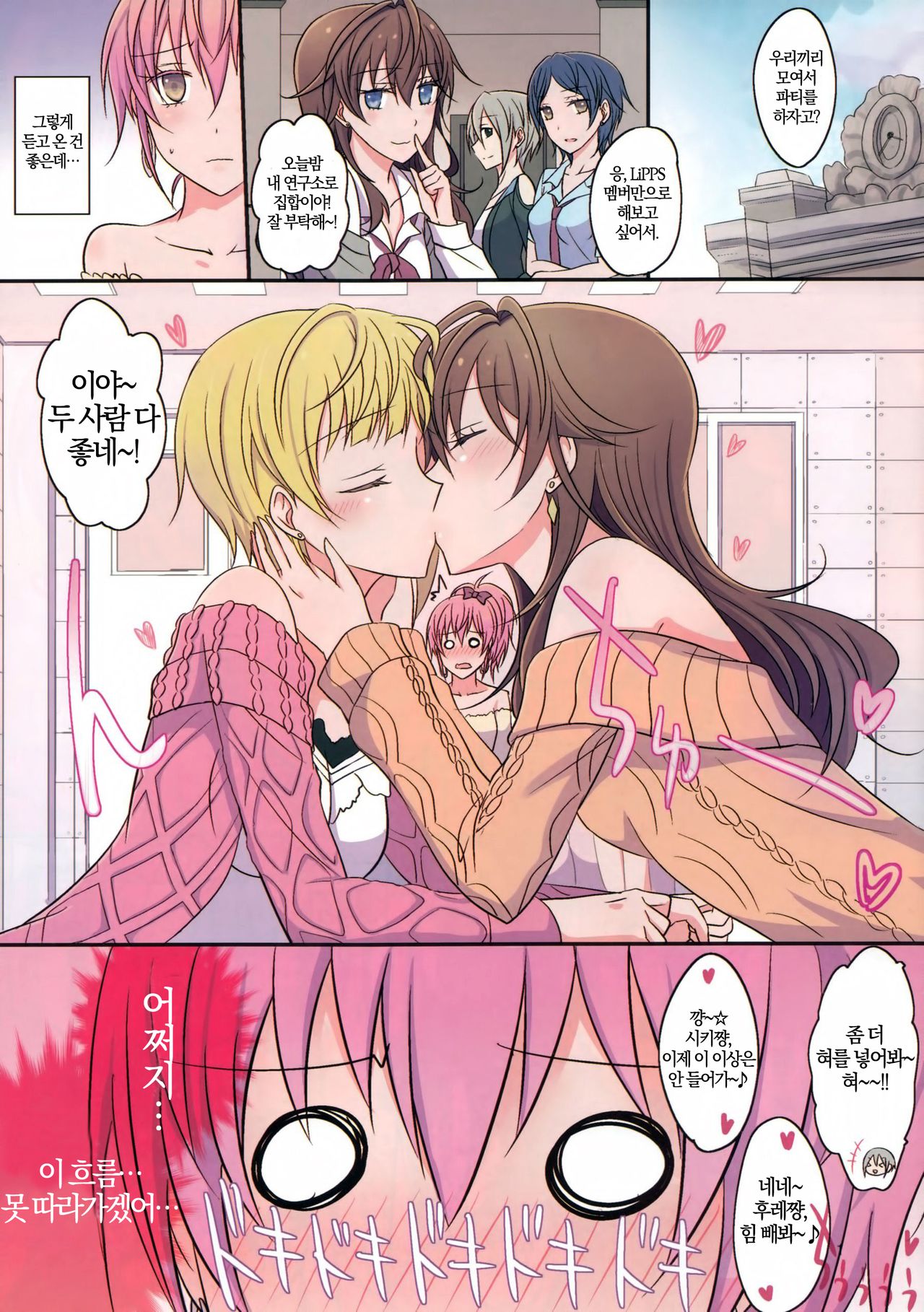 Addicted LiPPS page 2 full