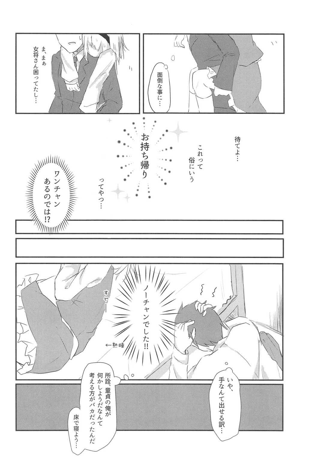 Watashi to Sex Shitemimasen ka? page 11 full