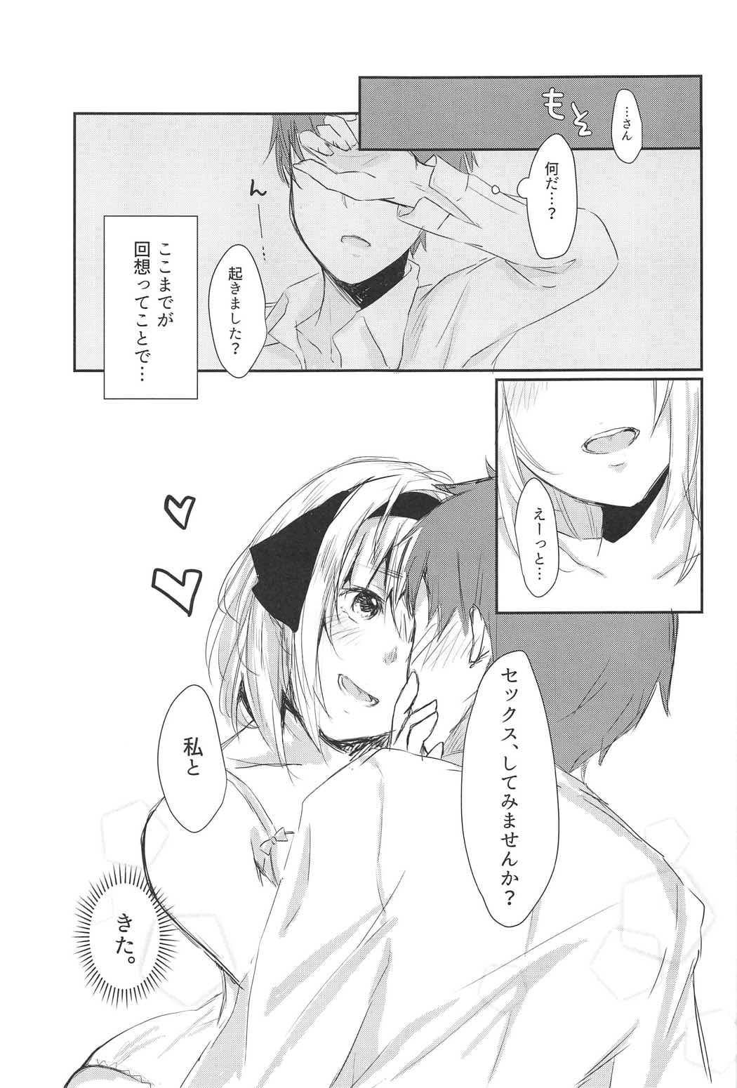 Watashi to Sex Shitemimasen ka? page 12 full