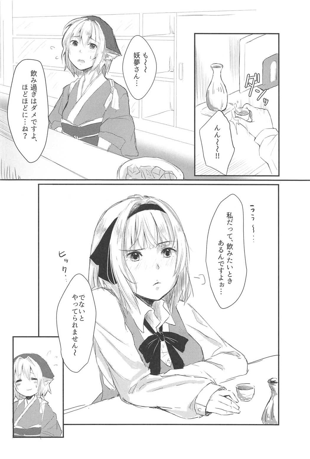 Watashi to Sex Shitemimasen ka? page 5 full