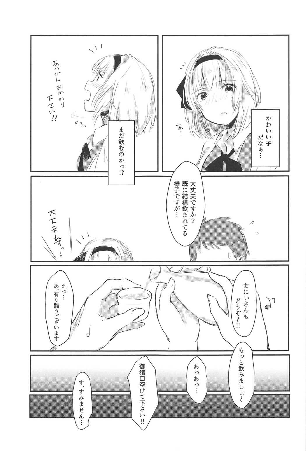 Watashi to Sex Shitemimasen ka? page 8 full