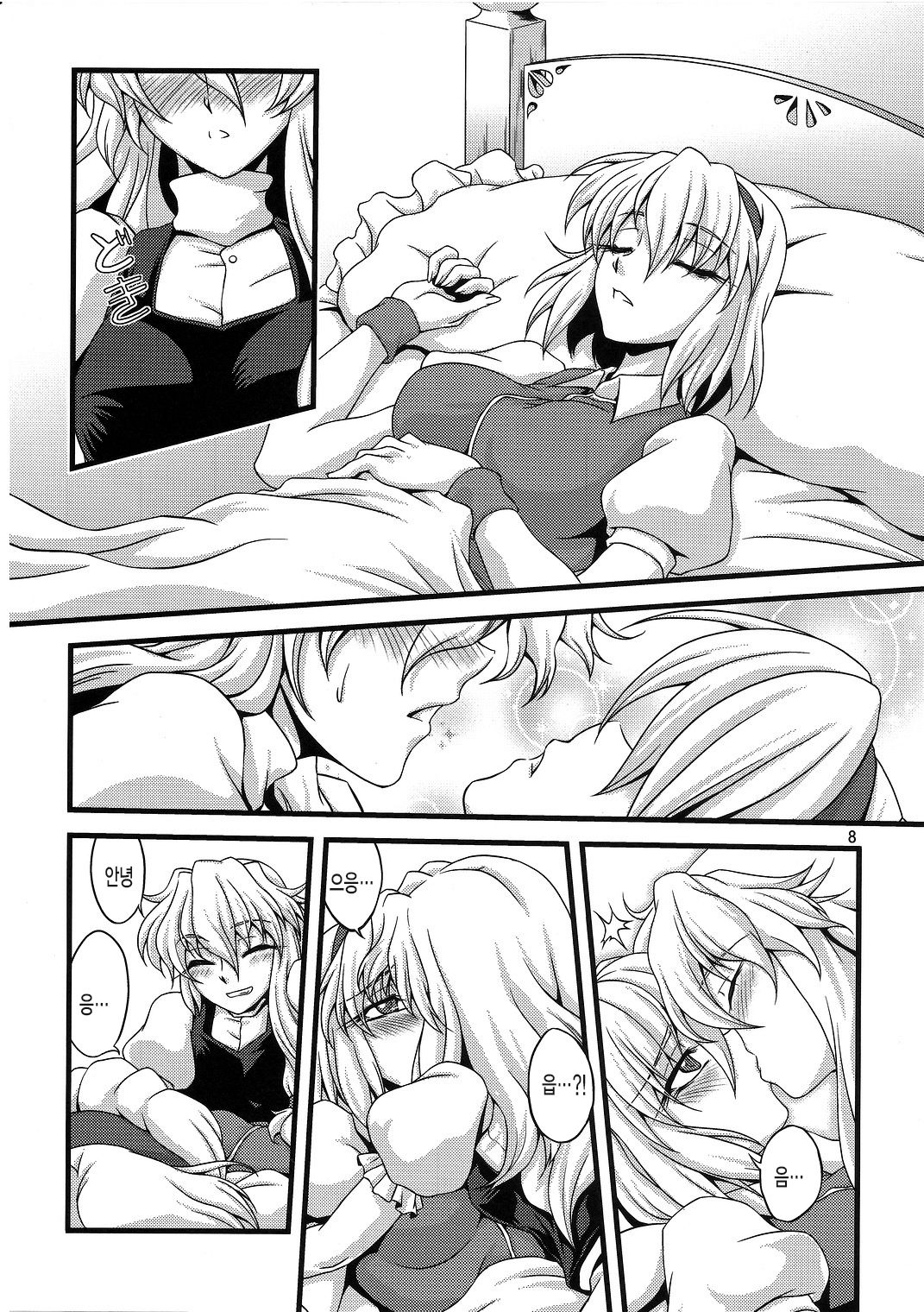 Ni Tasu Nana wa BaCouple page 7 full