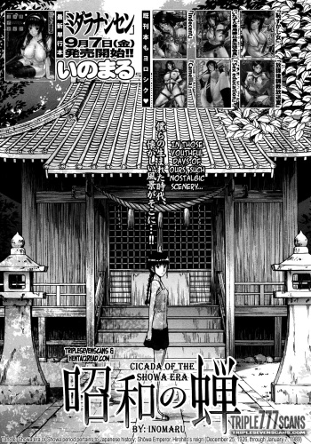 [Inomaru] Shouwa no Semi | Cicada of the Showa Era (COMIC MUJIN 2012-10) [English] [TripleSevenScans] cover
