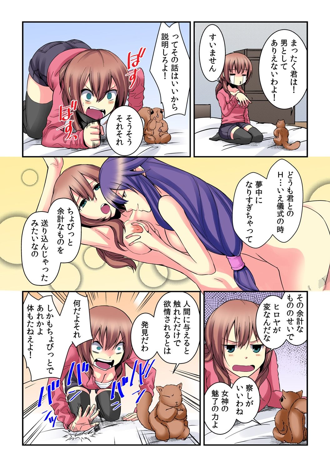 I became a girl- and I definitely can't let anyone find out!  2 page 8 full