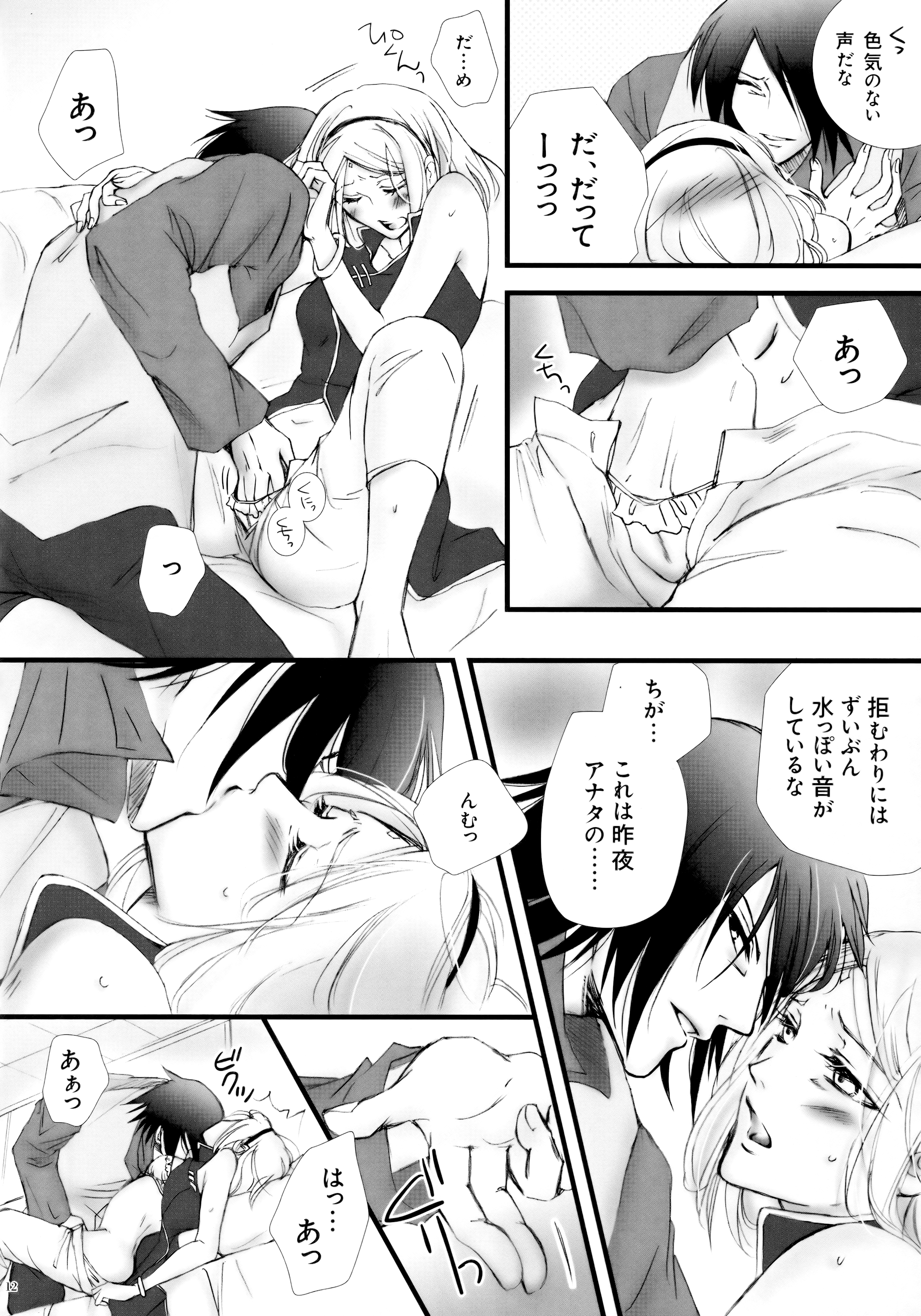 Himitsu no Jikan page 11 full
