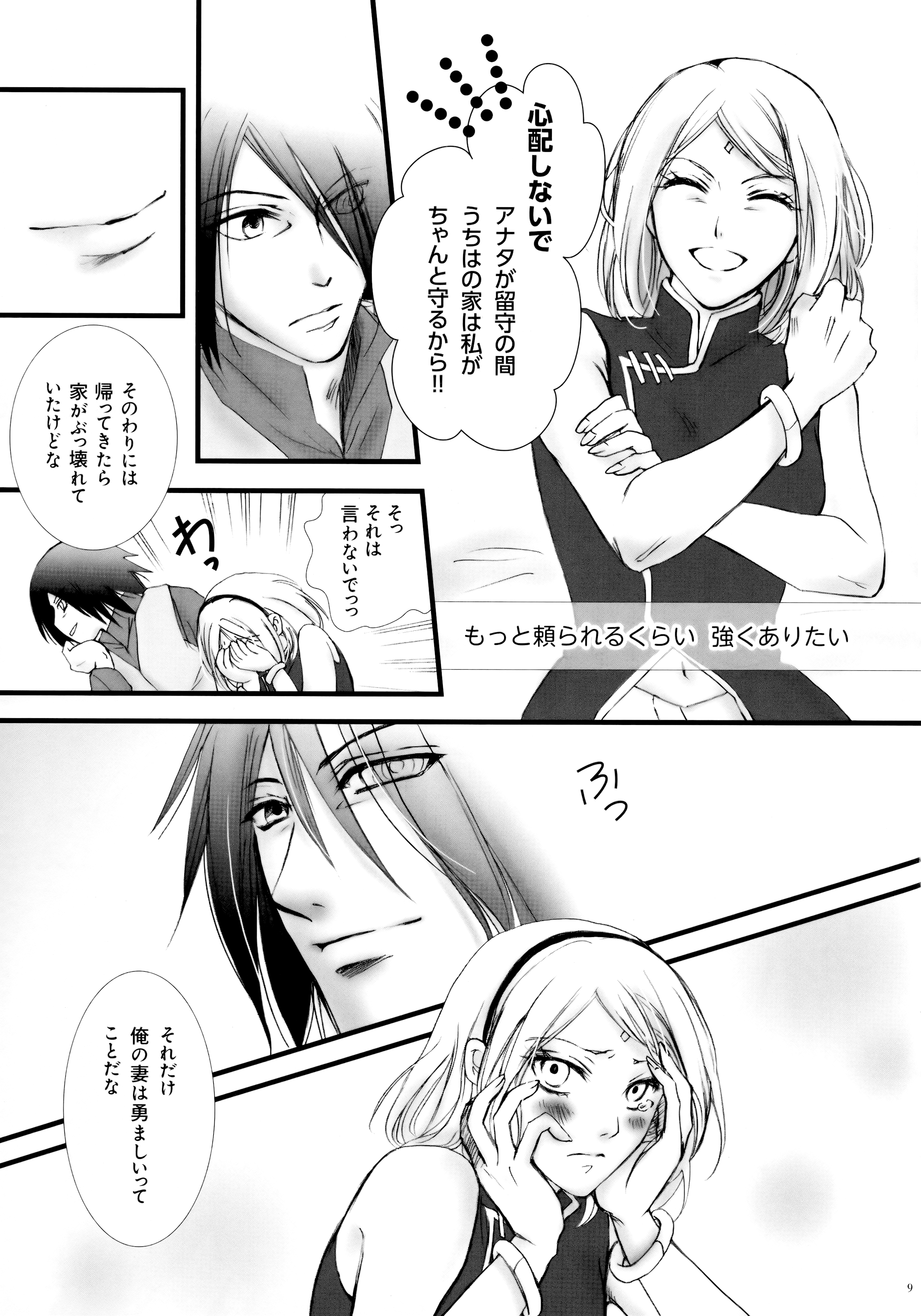 Himitsu no Jikan page 8 full