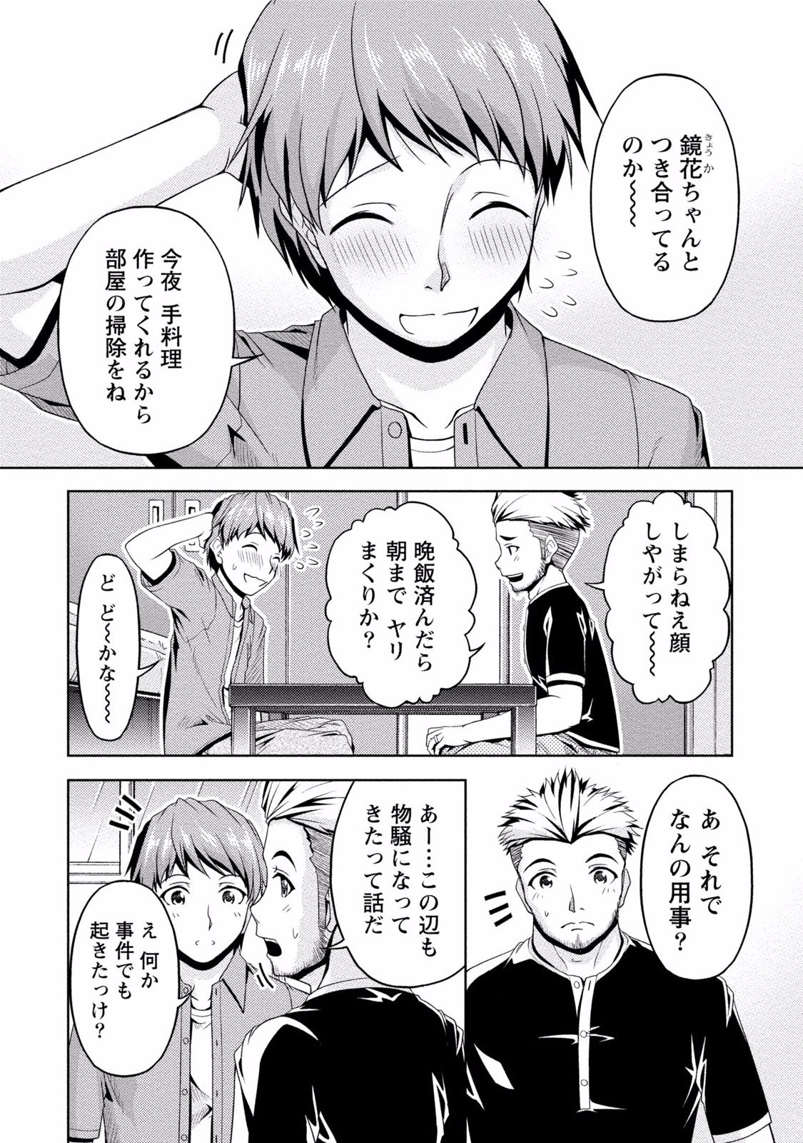 Kuchi Dome 2 page 8 full