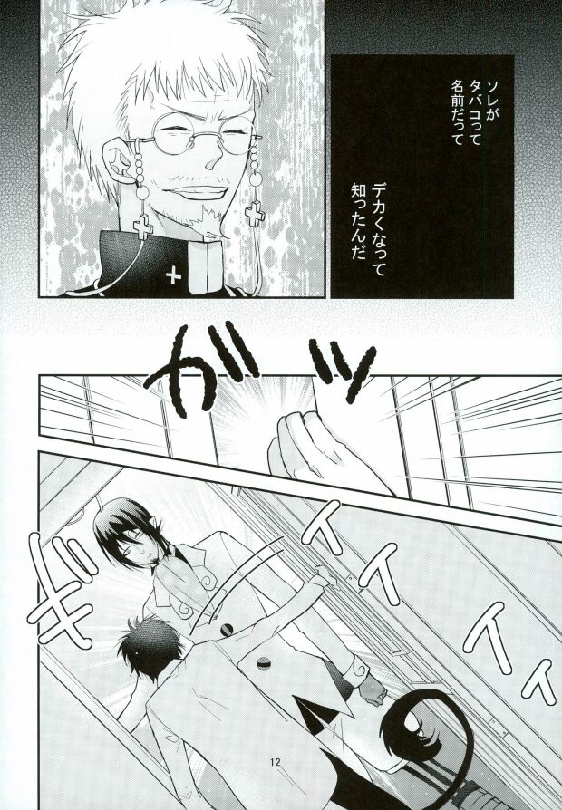 ICH BRAUCHE DICH. page 11 full