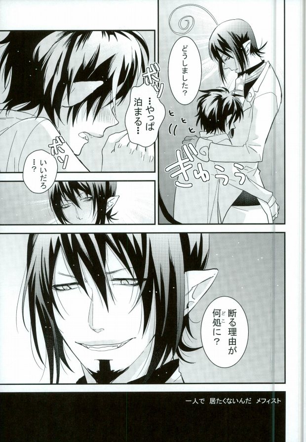 ICH BRAUCHE DICH. page 12 full