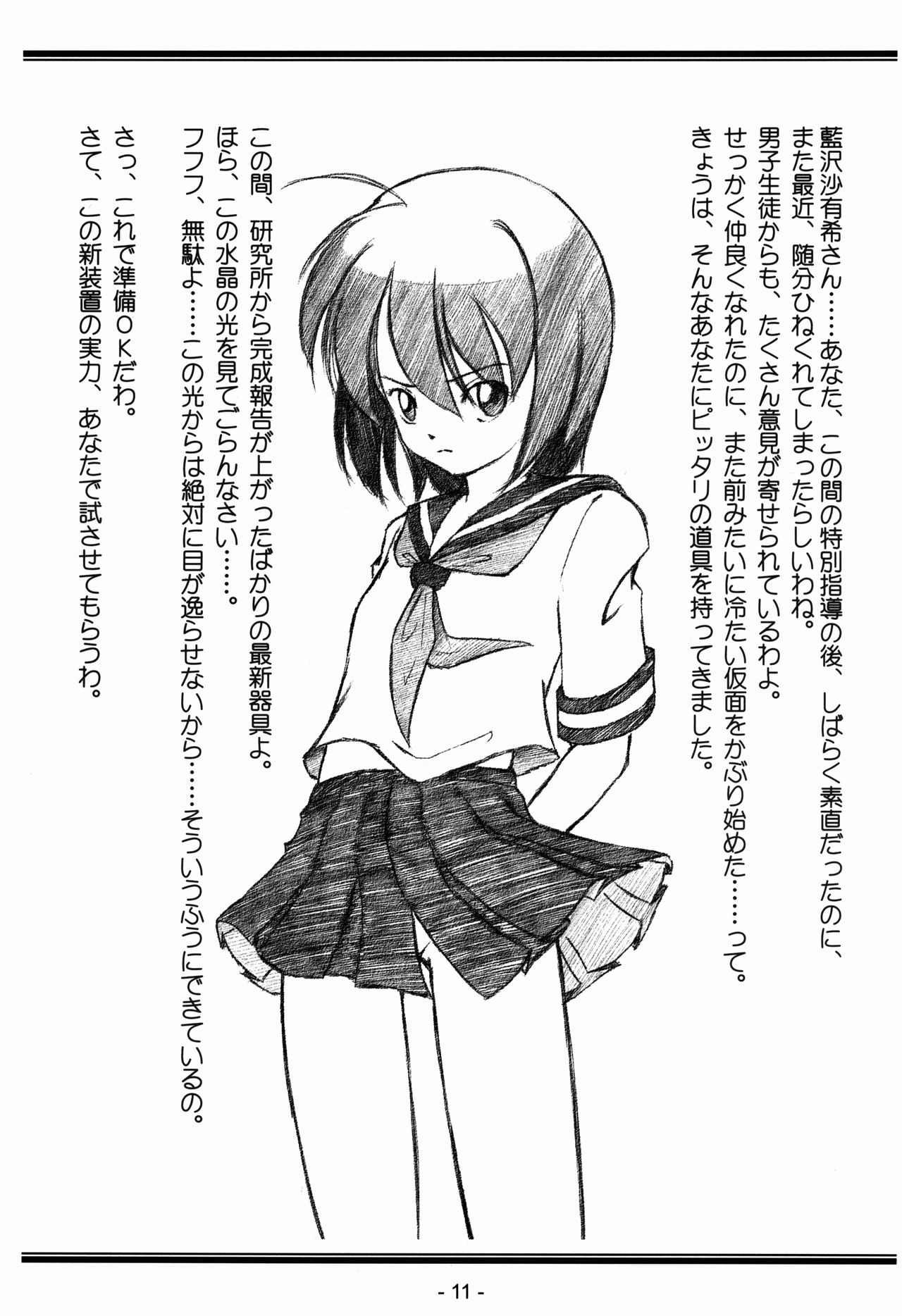 Seijo Gakuen Gaiden Takakihokori M.C 1 page 11 full