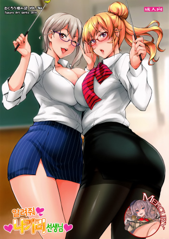 (C91) [Mix Fry (Takurou)] Oshiete Nakiri Sensei | 알려줘 나키리 선생님 (Shokugeki no Soma) [Korean] [Mercury] cover