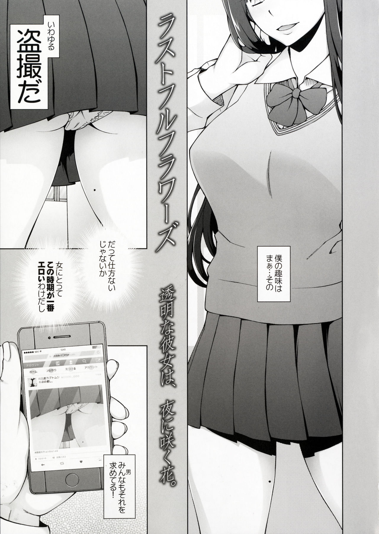 Lustful Flowers Toumei na Kanojo wa, Yoru ni Saku Hana. page 2 full