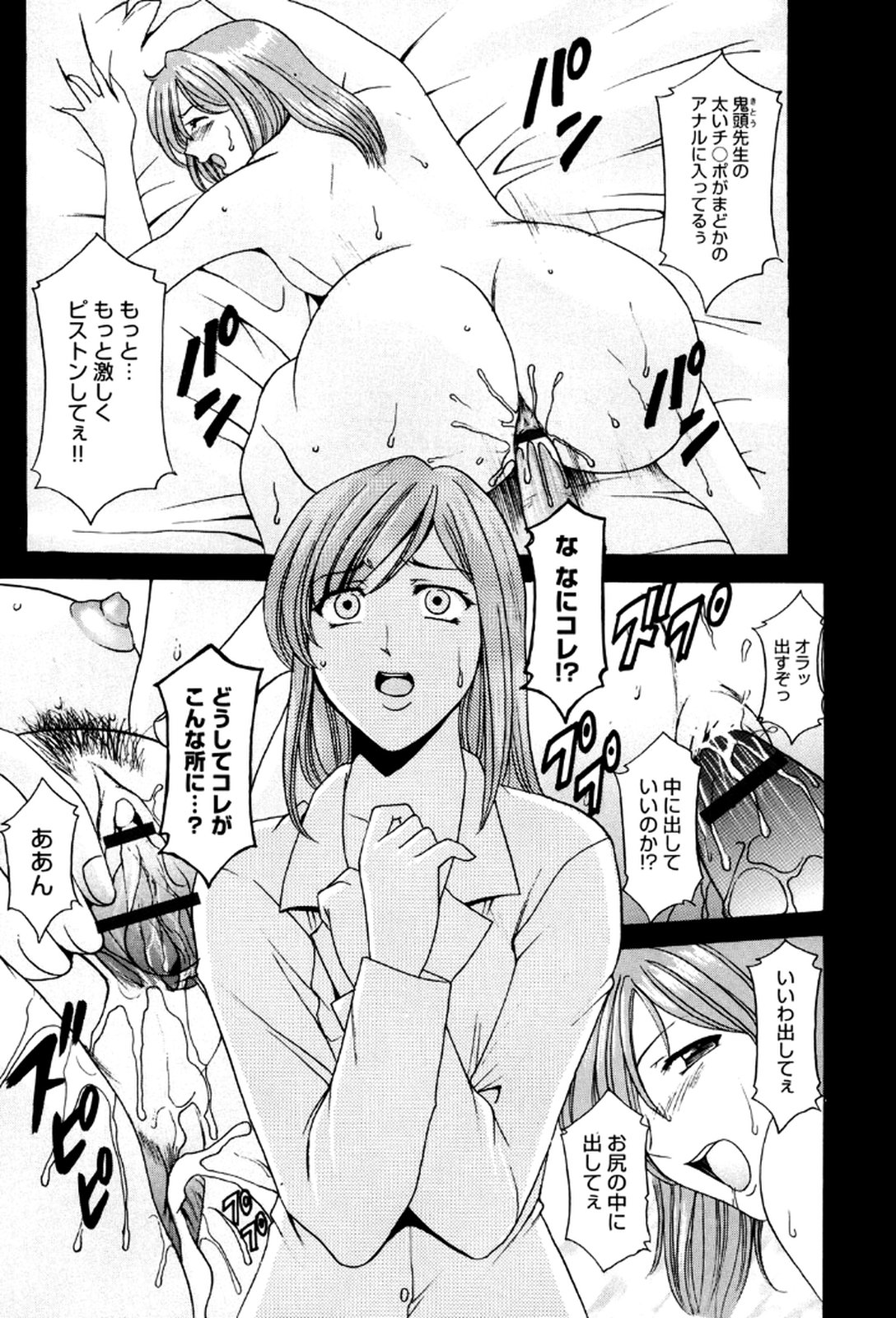 Mesuinu Onna no Shitsukekata -Yougokyouyu Madoka Sensei no Choukyou Nisshi 2- page 12 full