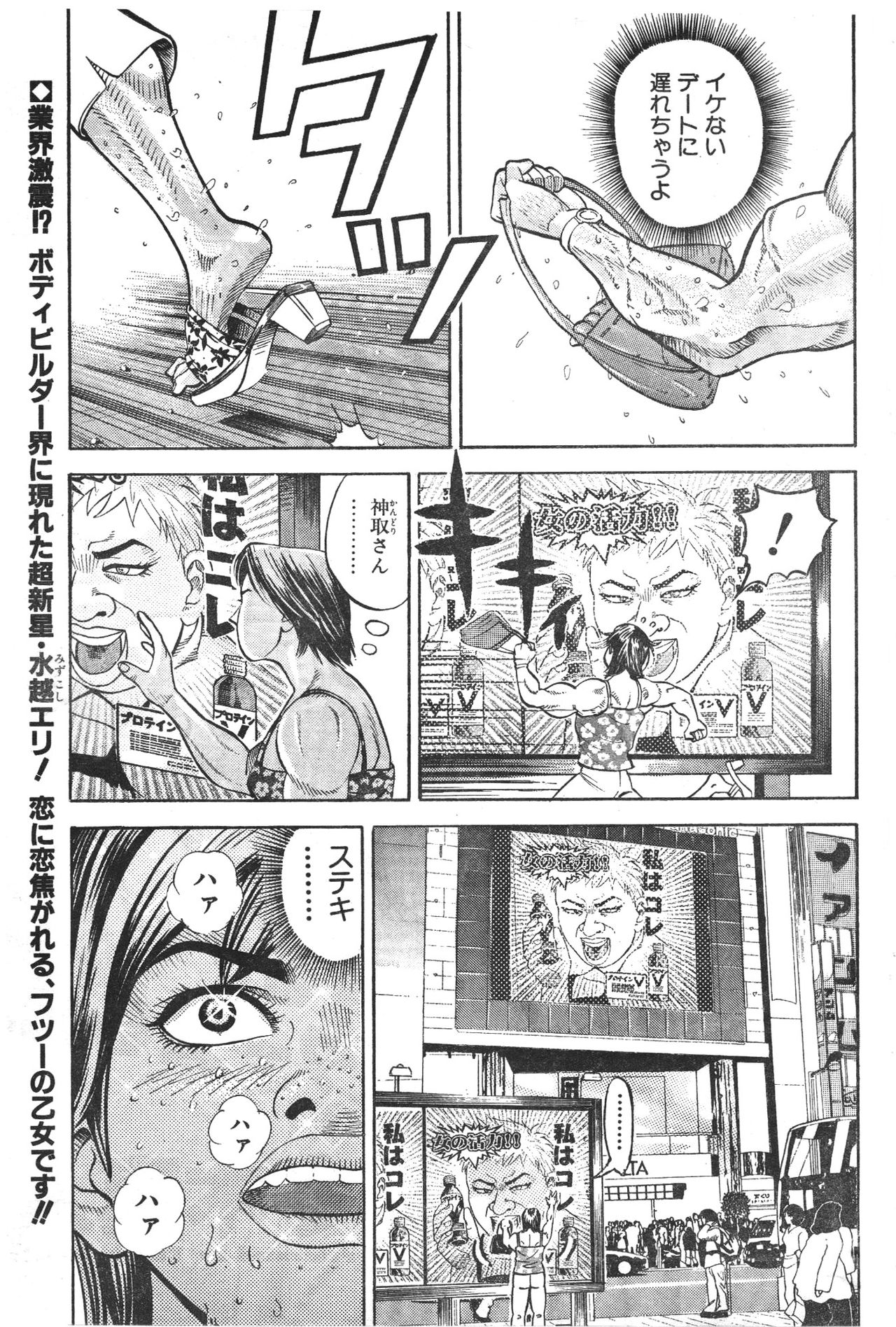 Muscle Strawberry Chapter 1 page 1 full