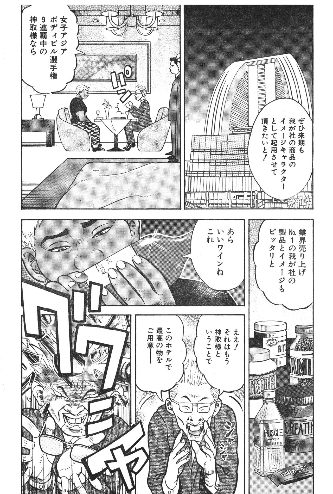 Muscle Strawberry Chapter 1 page 12 full