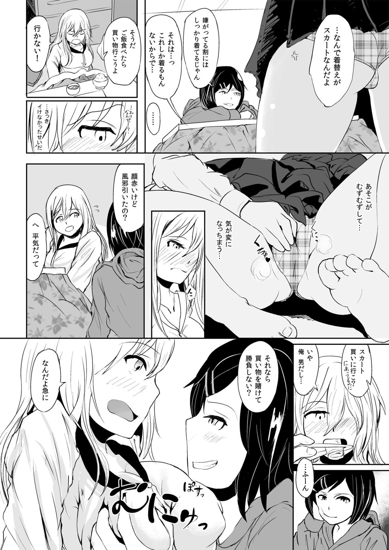 Torokeru Hachimitsu page 10 full