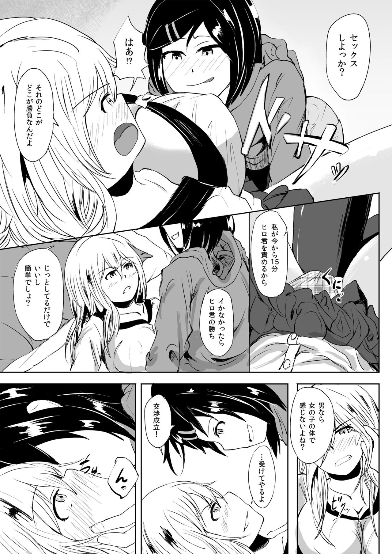 Torokeru Hachimitsu page 11 full