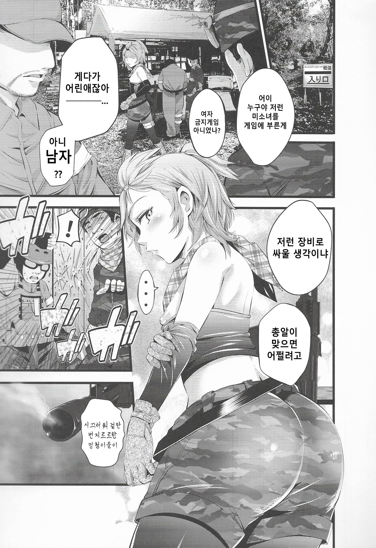 Survival Game EPISODE0 | 서바이벌 게임 EPISODE0 page 4 full