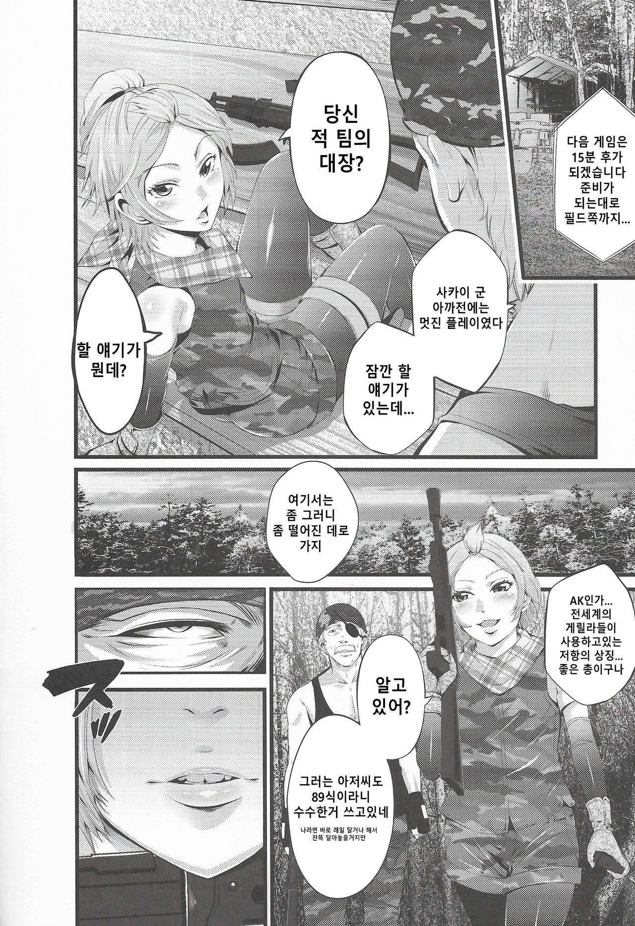 Survival Game EPISODE0 | 서바이벌 게임 EPISODE0 page 7 full