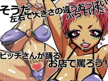 [Naiyori alpha Zaidan (Kimotani)] Souda, Sayuu de Oukisa no Chigau Oppai Burasageta Bitch-san ga Odoru Omise de Nonoshirou! cover