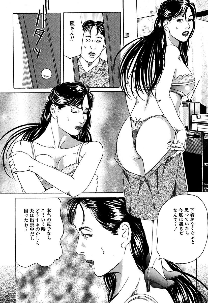 Hitoduma Mesu Dorei page 8 full