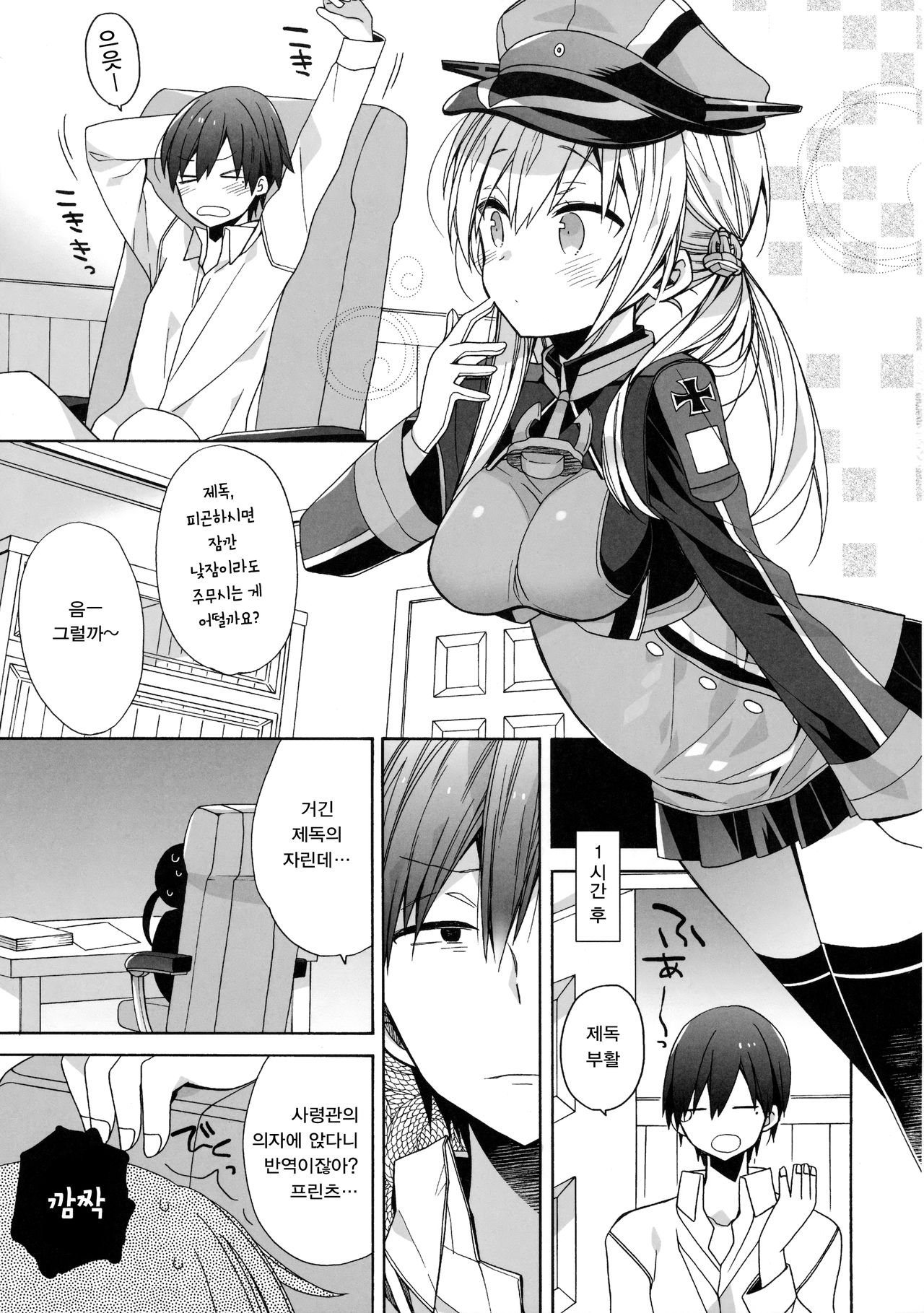 Nameraka Prinz | 매끈매끈 프린츠 page 5 full
