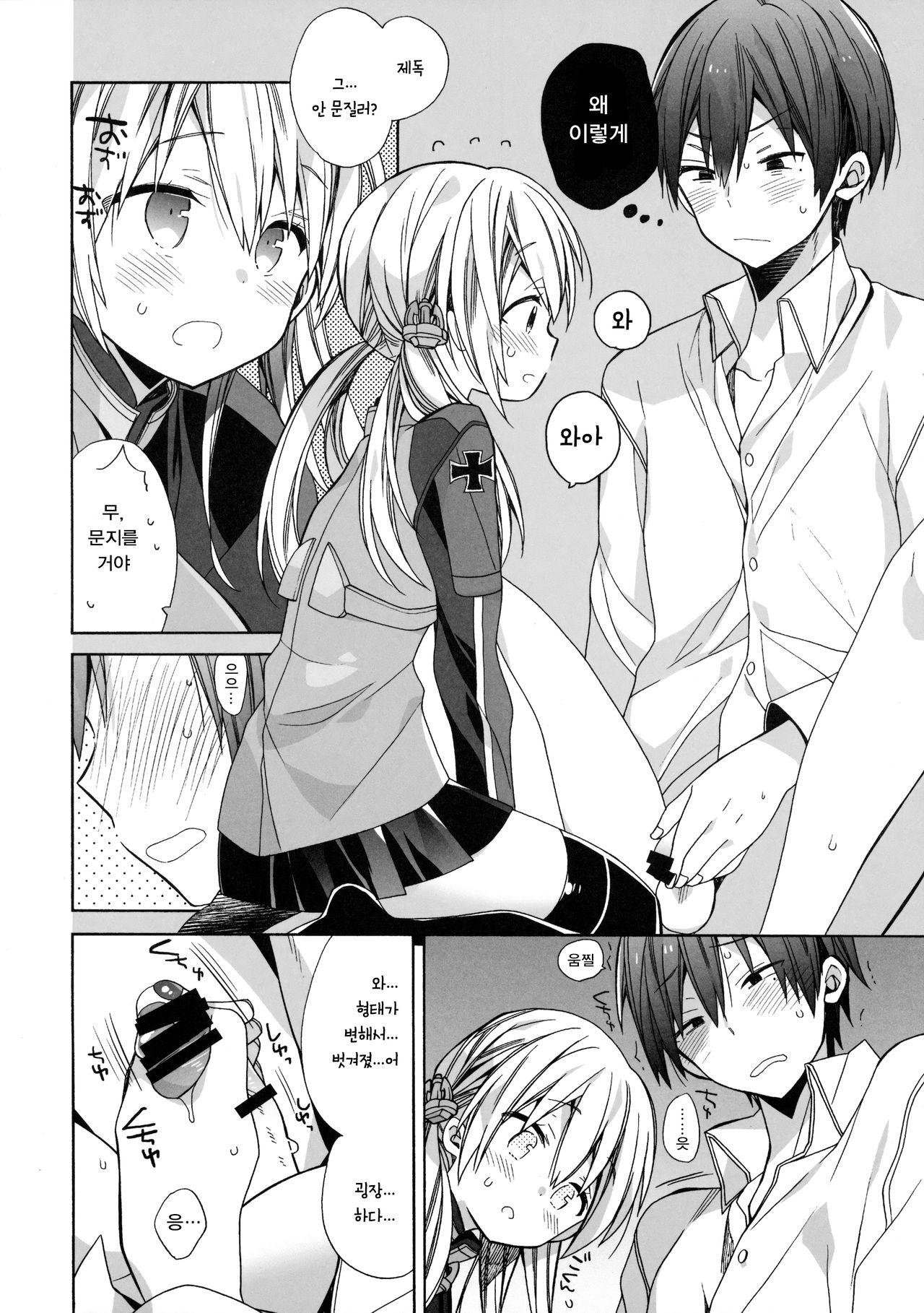 Nameraka Prinz | 매끈매끈 프린츠 page 8 full