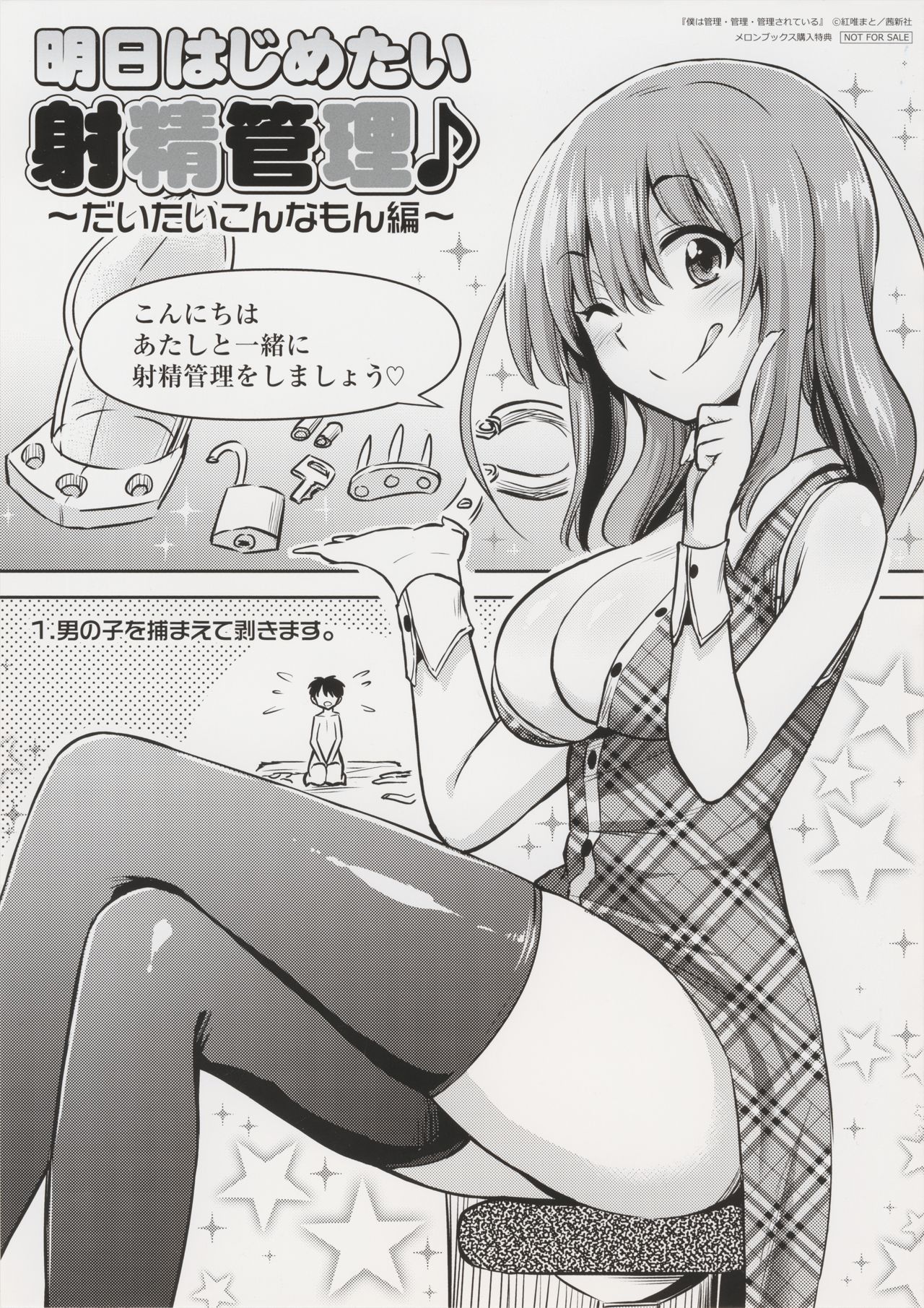 Ashita Hajimetai Shasei Kanri ~Daitai Konna Mon Hen~ page 1 full