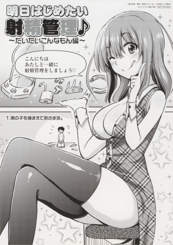 [Akai Mato] Ashita Hajimetai Shasei Kanri ~Daitai Konna Mon Hen~ (Boku wa Kanri Kanri Kanri Sarete Iru Melonbooks Kounyuu Tokuten) cover