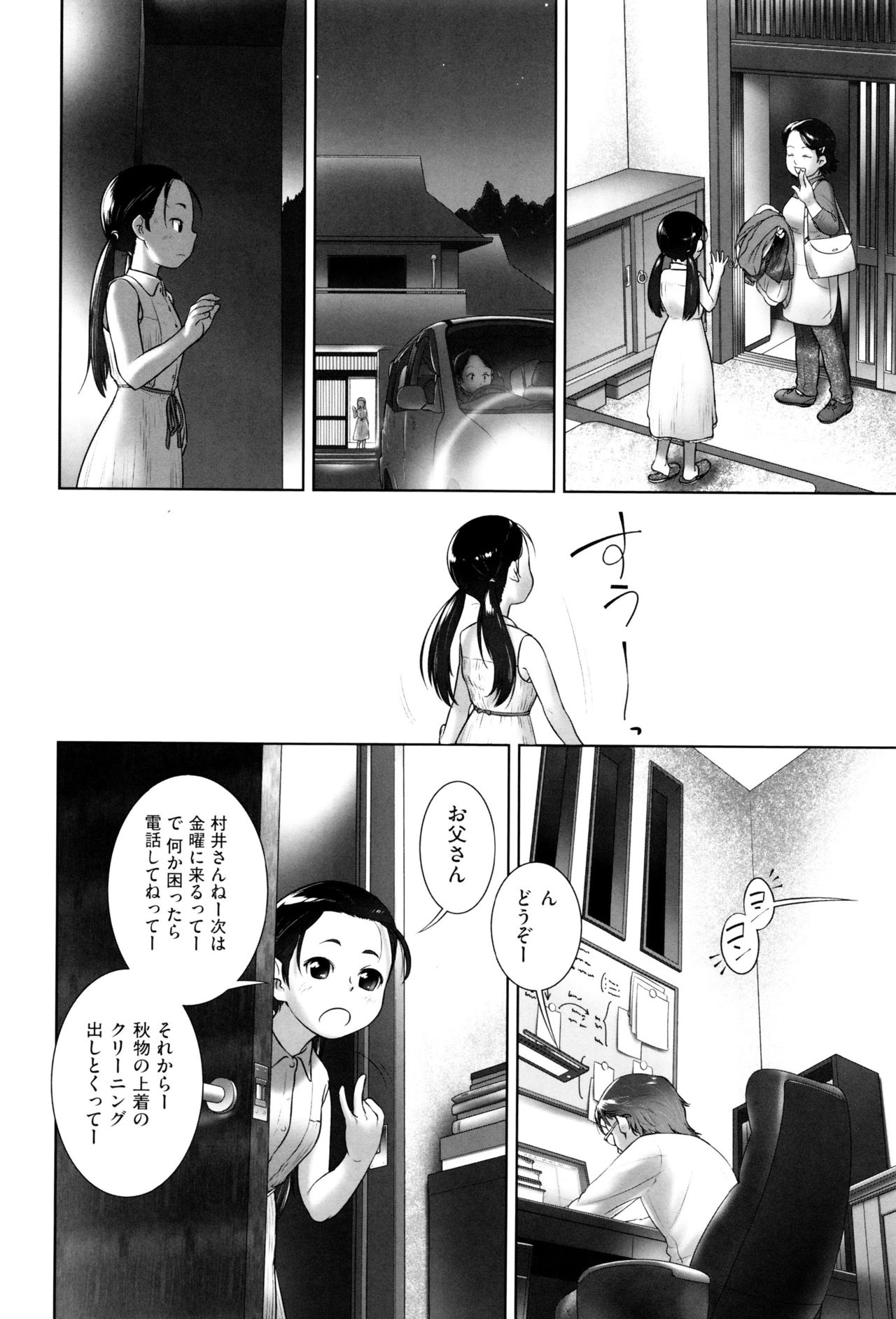 Shoujo Kumikyoku 2 page 11 full