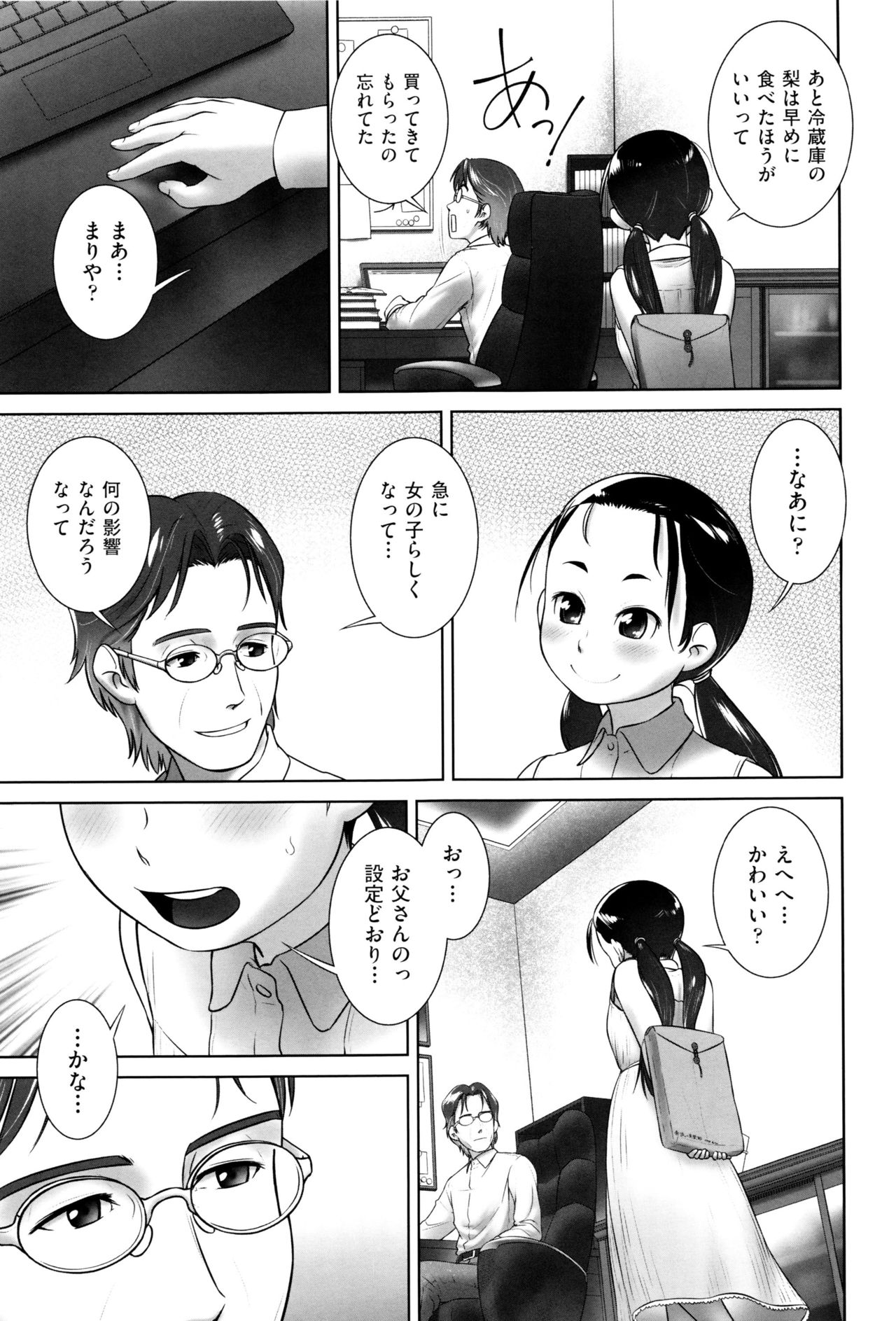 Shoujo Kumikyoku 2 page 12 full