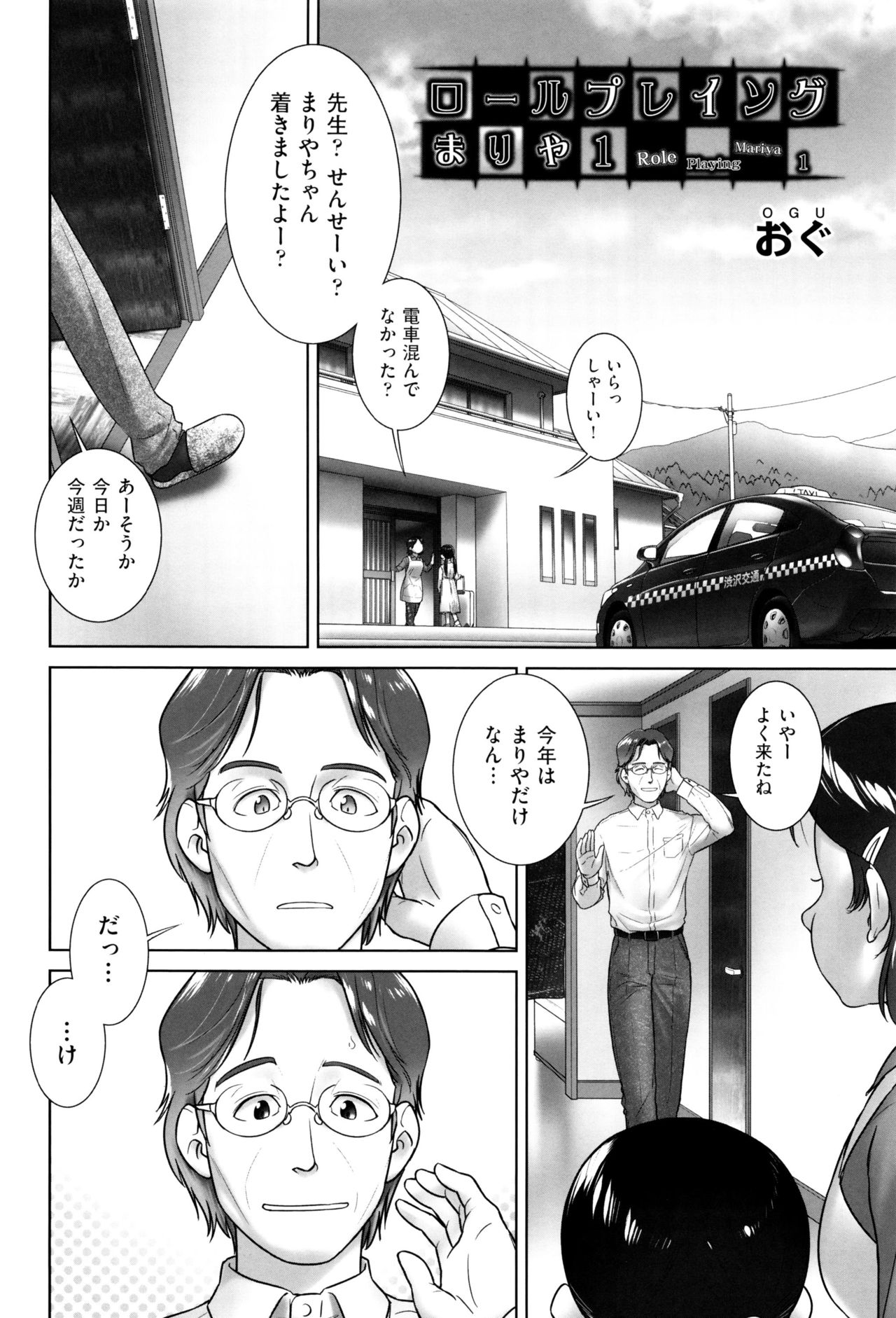Shoujo Kumikyoku 2 page 5 full