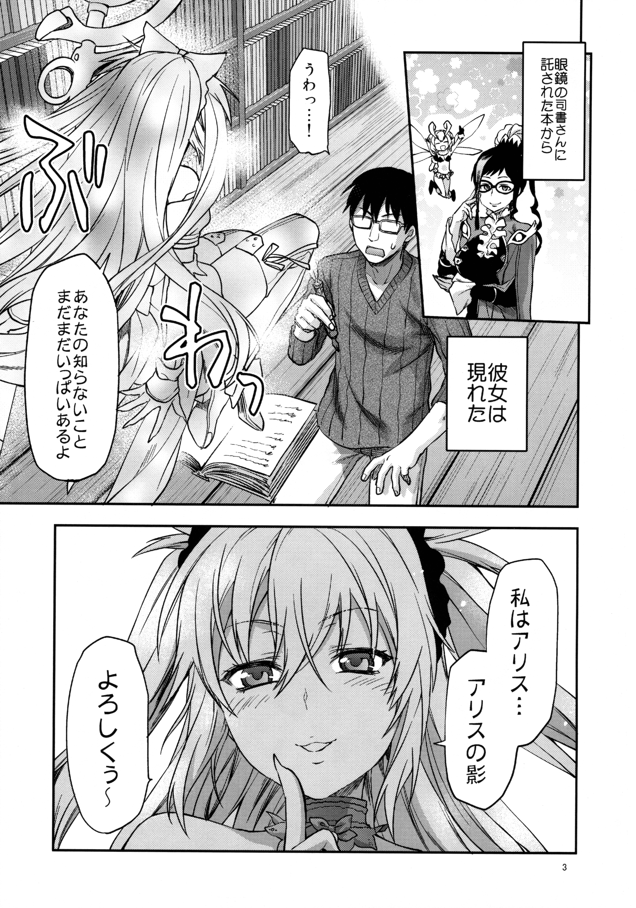 ALICE IN Ore no Heya page 3 full