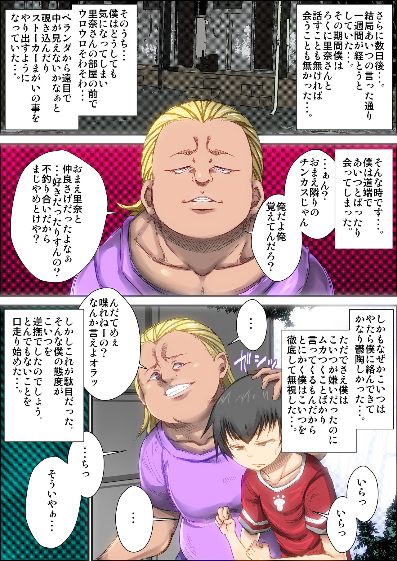 Zutto Suki Datta Gal Mama ga Kusogaki ni Netorareta Toki no Hanashi. page 11 full