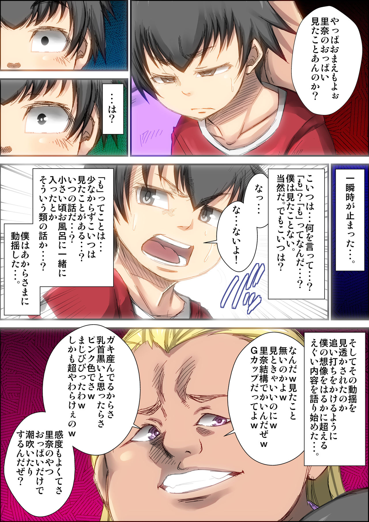 Zutto Suki Datta Gal Mama ga Kusogaki ni Netorareta Toki no Hanashi. page 12 full